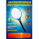 Аккумуляторна Електромухобойка ракетка пастка для комарів та мух акумуляторна BRS Green MIX Ефективна та екологічна; RkM2t5Rf фото 1