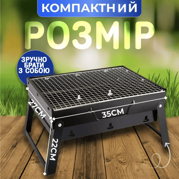 Мини мангал-гриль складной походный с решеткой для барбекю 35 см Черный KT5Fcs фото