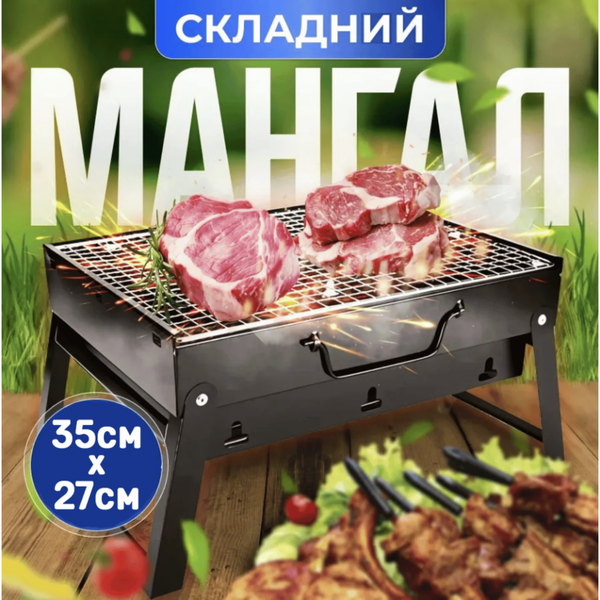 Мини мангал-гриль складной походный с решеткой для барбекю 35 см Черный KT5Fcs фото