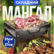 Мини мангал-гриль складной походный с решеткой для барбекю 35 см Черный KT5Fcs фото 3
