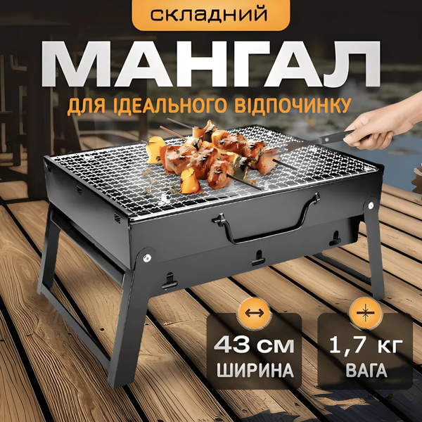 Міні мангал-гриль складаний похідний з гратами для барбекю 43 см Чорний KT6Rfk фото