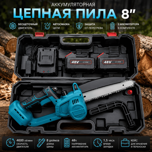 Пила акумуляторна ланцюгова 2 акумулятори 8 дюймів електропила на акумуляторі 48V міні-пила садова KT32RfS фото