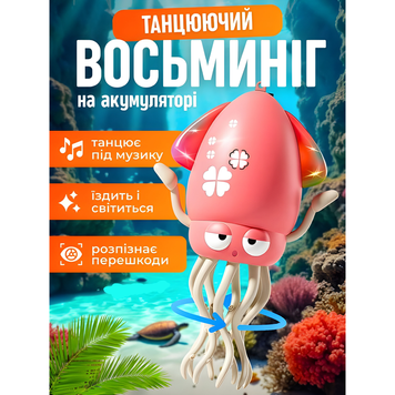 Интерактивная детская игрушка танцующий осьминог интерактивный бегающий кальмар танцующий ходит ездит бегает обходит препятствия музыкальный кальмарчик для детей с функцией распознавания помех и музыкой на аккумуляторе Md5k5Tf фото