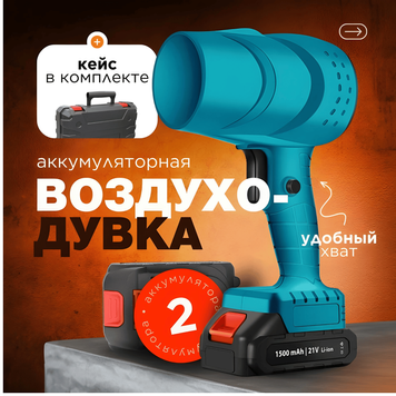 Акумуляторна повітродувка 600Вт + 2 АКБ / Турбовентилятор / Вітродув акумуляторний / Повітродувка Dt12Rvf фото
