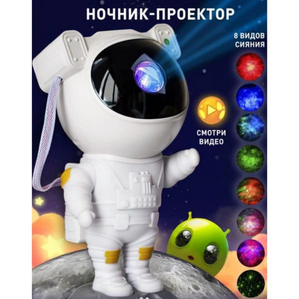 Ночник-проектор звездного неба астронавт, детский светильник ночник звездное небо космонавт с пультом и подставкой Gold4l5Yb фото
