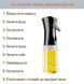 Розпилювач для оливкової олії оцту та соусів Oil Spray Bottle 500 мл JL1ty8Rfx фото 5
