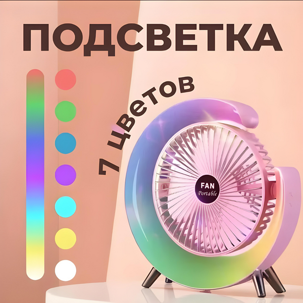 Настольный аккумуляторный G-Вентилятор Ночник от USB с подсветкой JmL9kFg фото