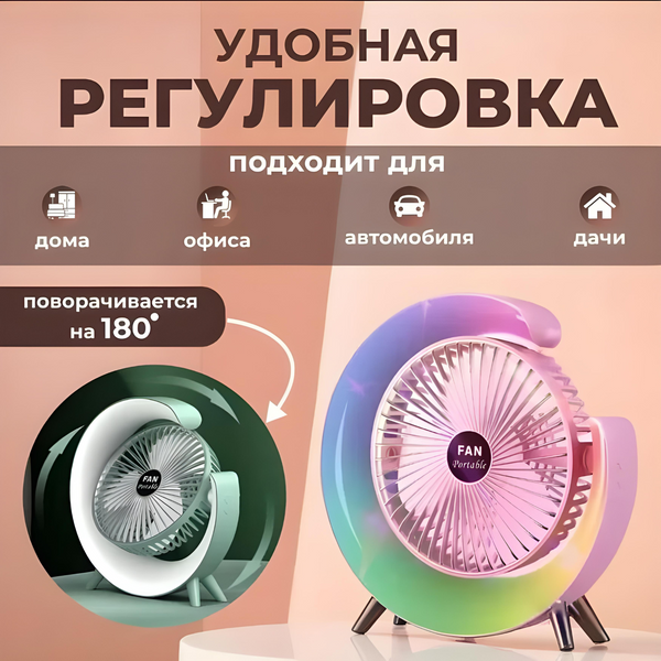 Настольный аккумуляторный G-Вентилятор Ночник от USB с подсветкой JmL9kFg фото