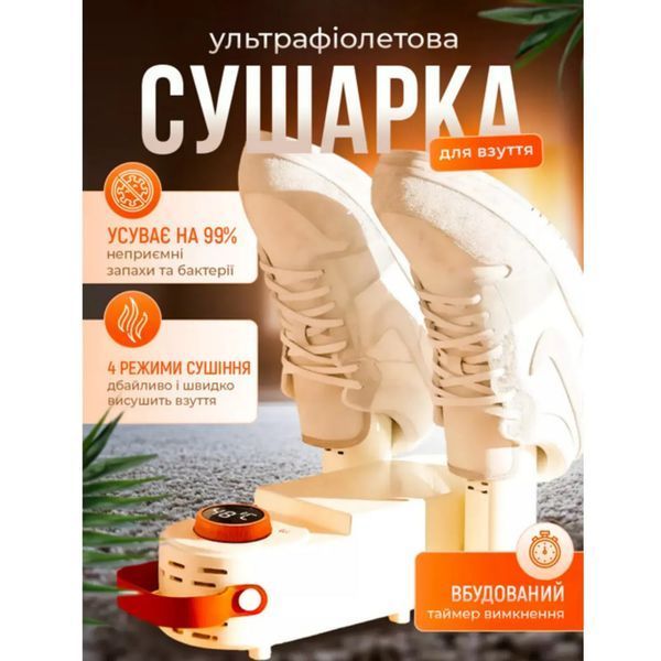Складная сушилка для обуви Shoe Dryer с регулировкой температуры и таймером 4 режима сушки Ds5u6Rf фото