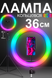 Кольцевая лампа MJ36 диаметр 36 см без штатива Кольцевая лампа RGB LED с держателем для телефона тоже самое с 36 см JmL7yf фото 1